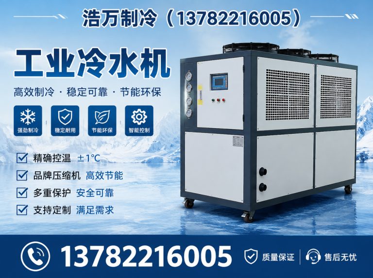 许昌经济技术开发区工业冷水机展示图